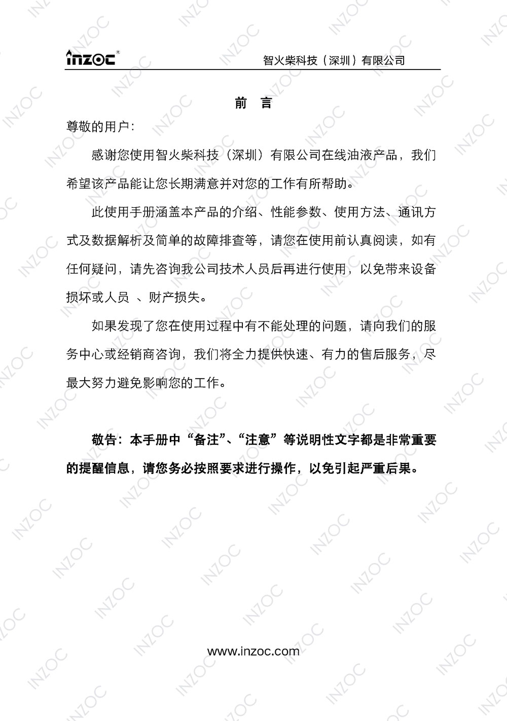 IFV-3/4/5系列粘度多參量油液傳感器使用說(shuō)明書