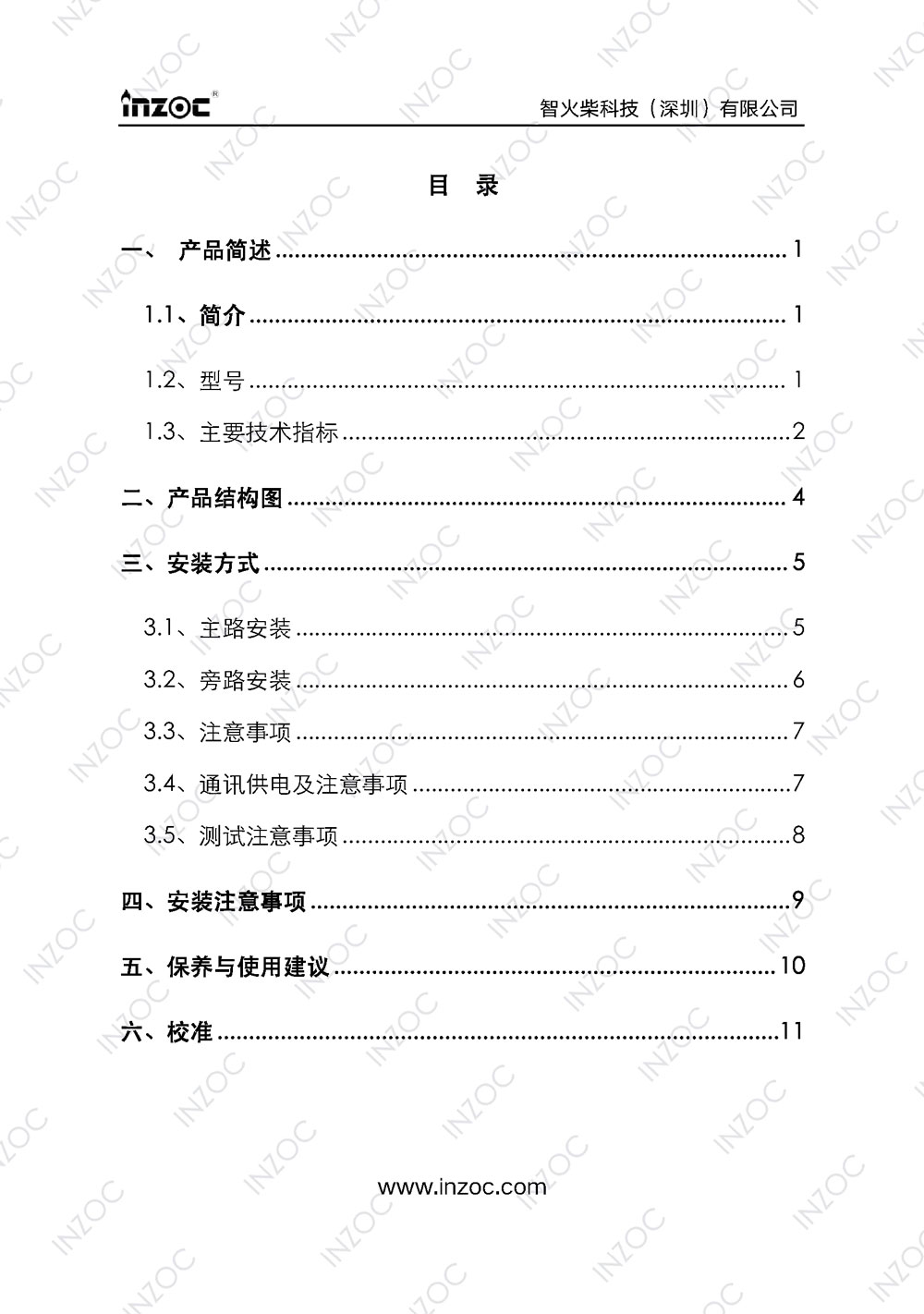 IFV-3/4/5系列粘度多參量油液傳感器使用說(shuō)明書