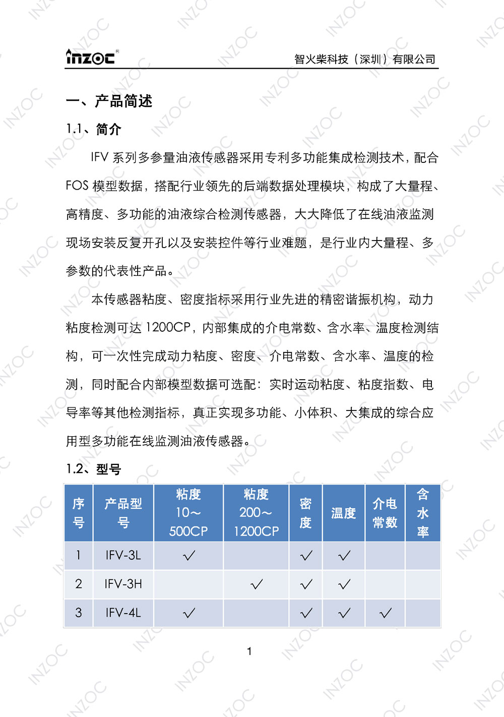 IFV-3/4/5系列粘度多參量油液傳感器使用說(shuō)明書