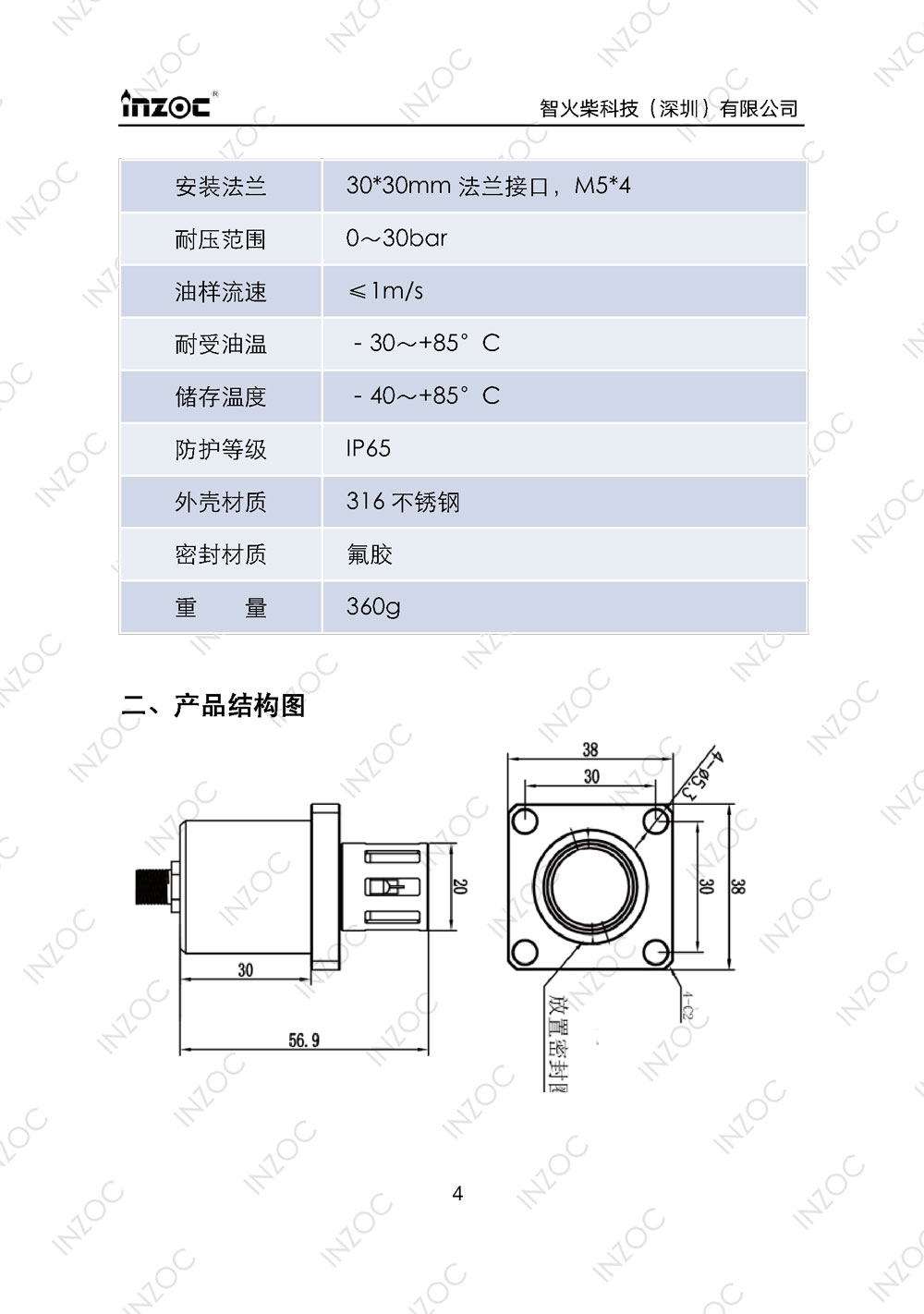 IFV-3/4/5系列粘度多參量油液傳感器使用說(shuō)明書