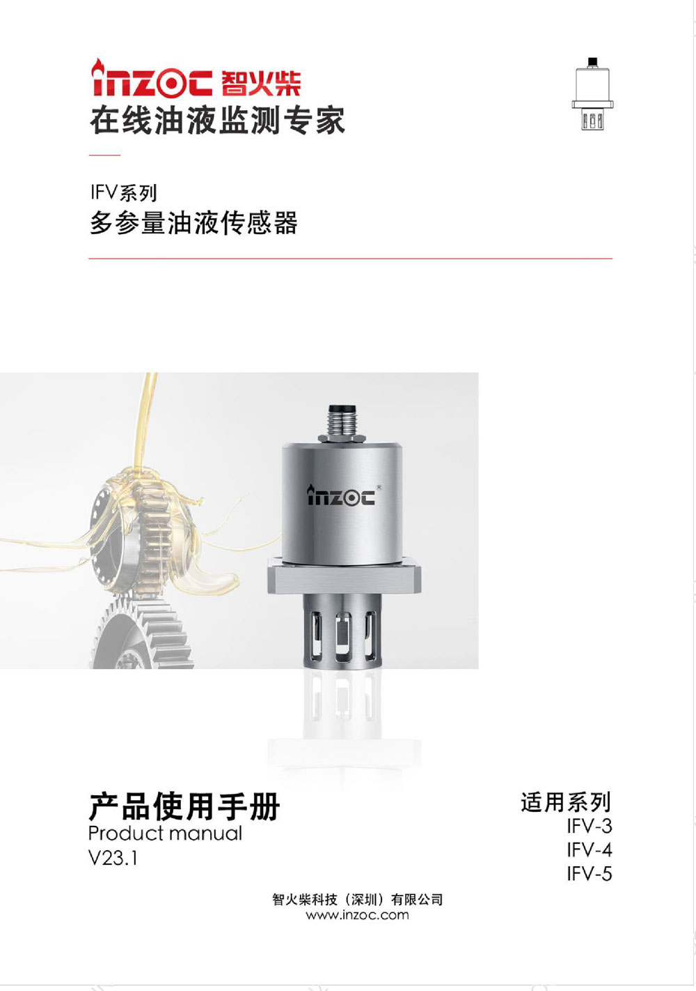IFV-3/4/5系列粘度多參量油液傳感器使用說(shuō)明書