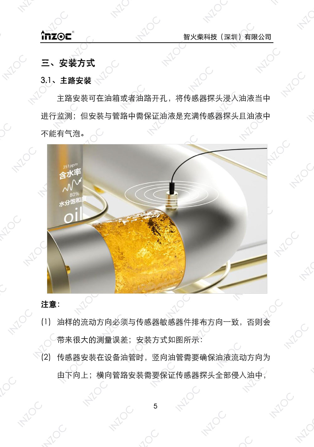 IFV-3/4/5系列粘度多參量油液傳感器使用說(shuō)明書