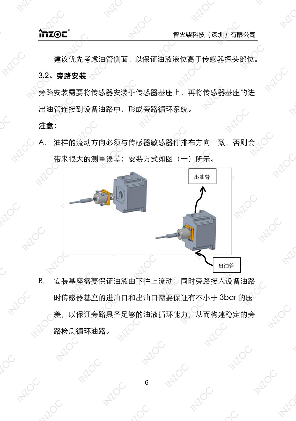 IFV-3/4/5系列粘度多參量油液傳感器使用說(shuō)明書