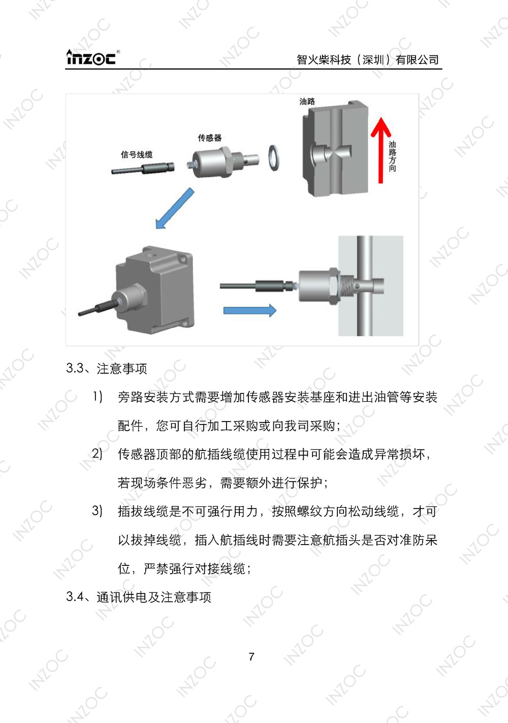 IFV-3/4/5系列粘度多參量油液傳感器使用說(shuō)明書