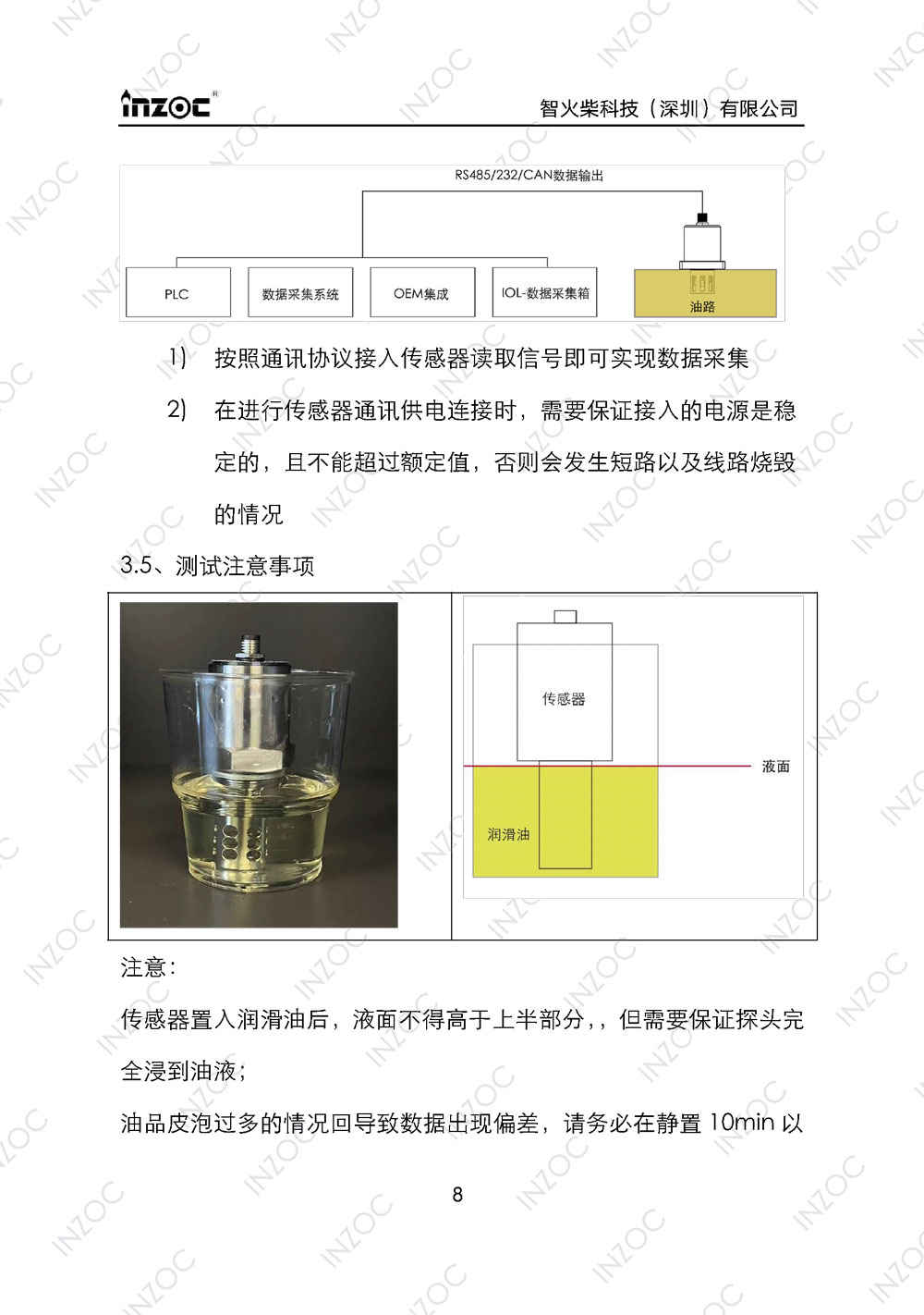 IFV-3/4/5系列粘度多參量油液傳感器使用說(shuō)明書