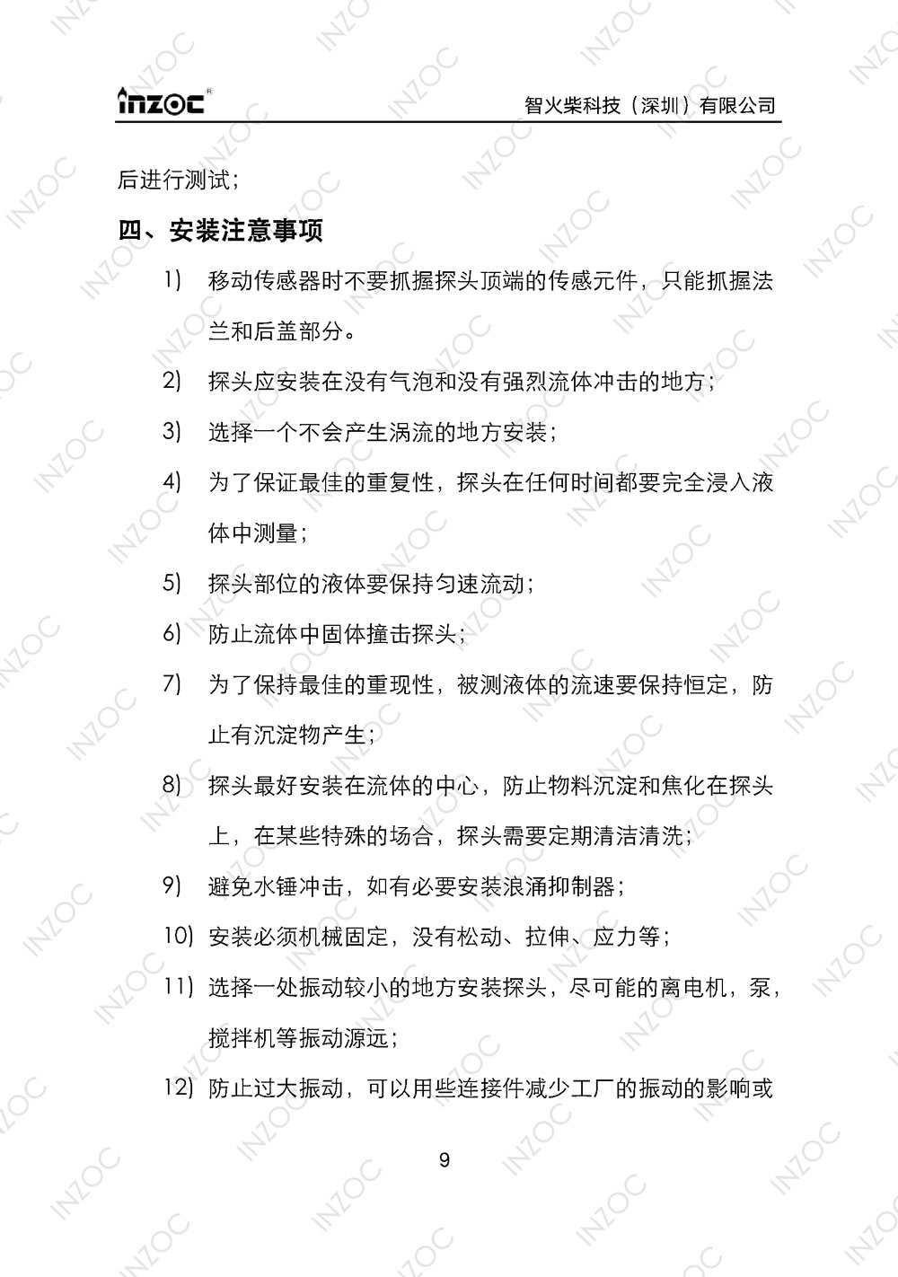 IFV-3/4/5系列粘度多參量油液傳感器使用說(shuō)明書