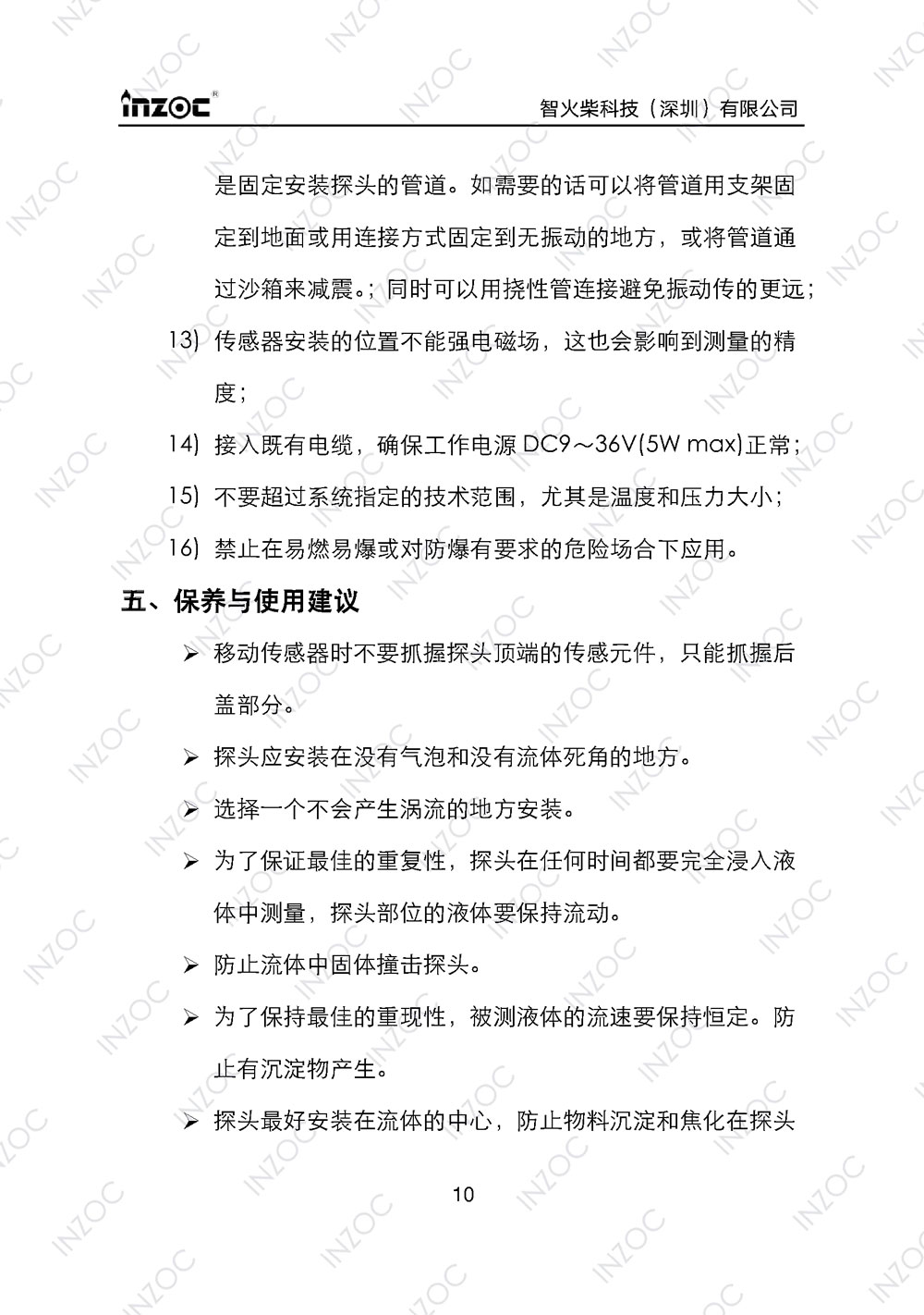 IFV-3/4/5系列粘度多參量油液傳感器使用說(shuō)明書