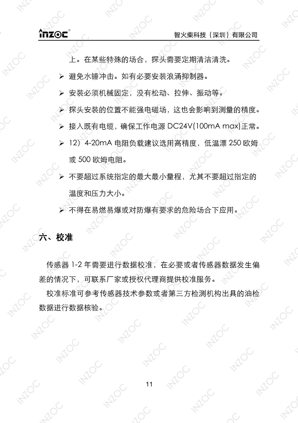 IFV-3/4/5系列粘度多參量油液傳感器使用說(shuō)明書
